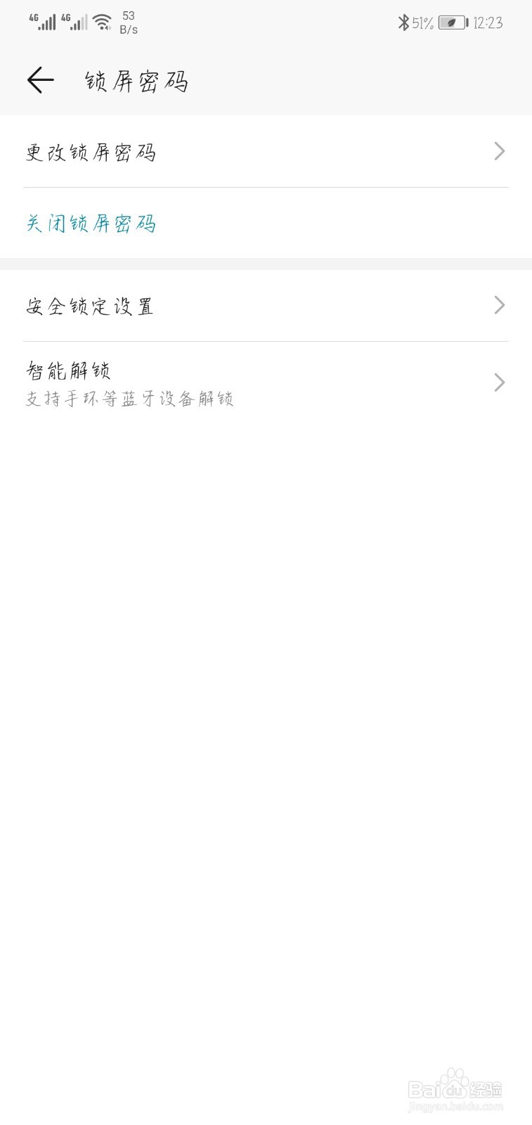 华为桌面锁定怎么解锁