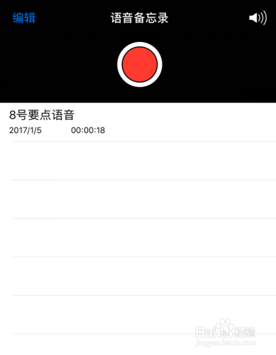 怎样录制语音备忘录