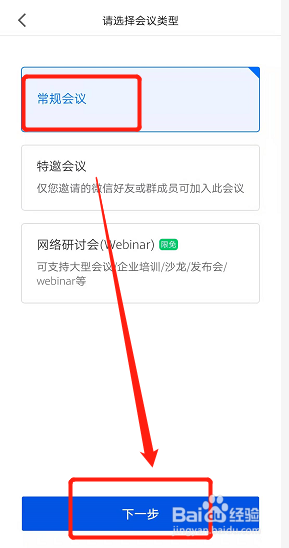 如何发起腾讯视频会议