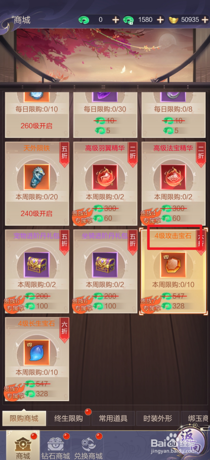 猎魔永恒的4级攻击宝石在哪里可以买到