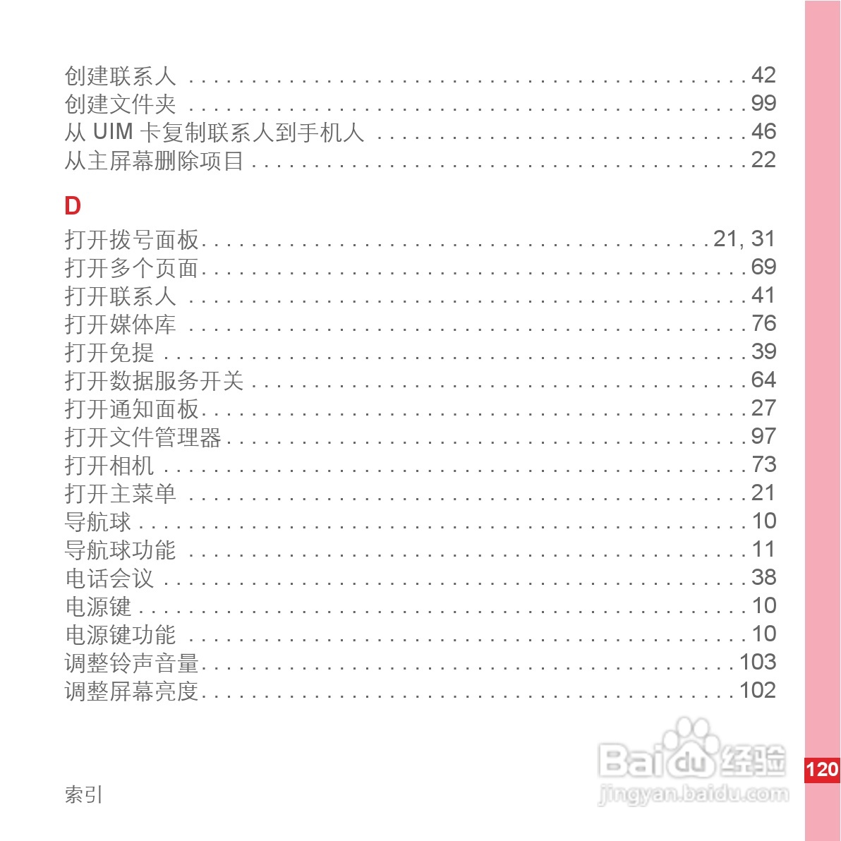 华为手机C8600型使用说明书:[13]