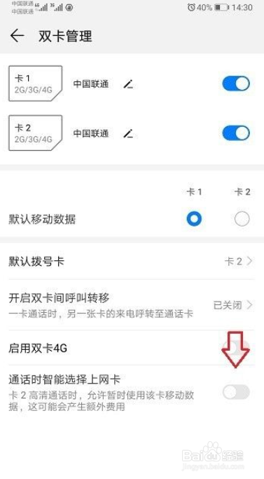华为手机怎么启用双卡4G