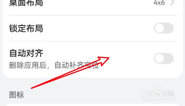 华为鸿蒙系统怎么设置桌面图标自动对齐