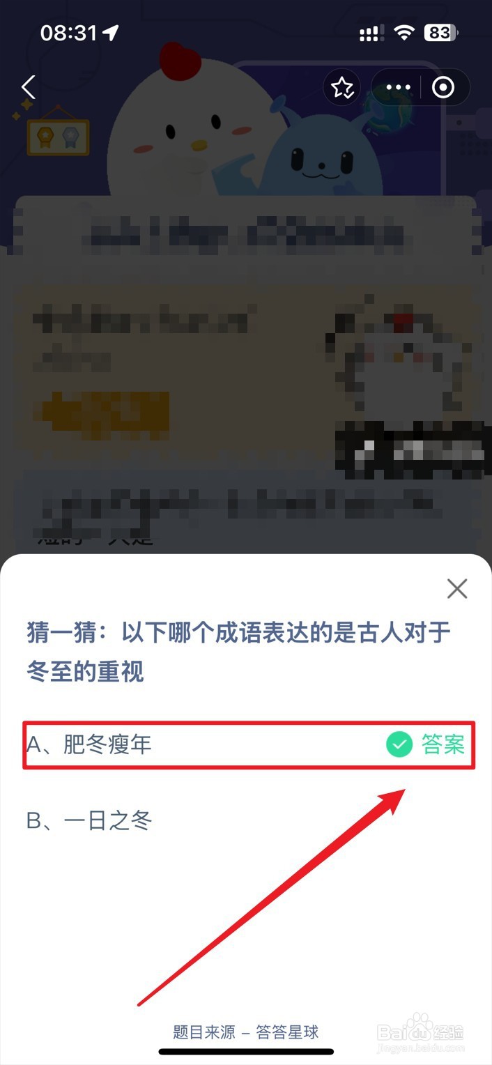 蚂蚁庄园12月21日哪个成语表达古人对冬至的重视