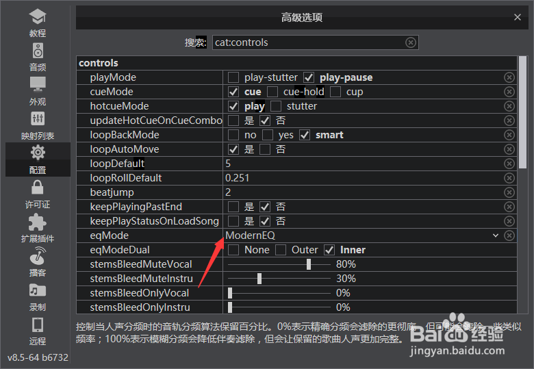 VirtualDJ 2021怎么设置均衡器模式原型