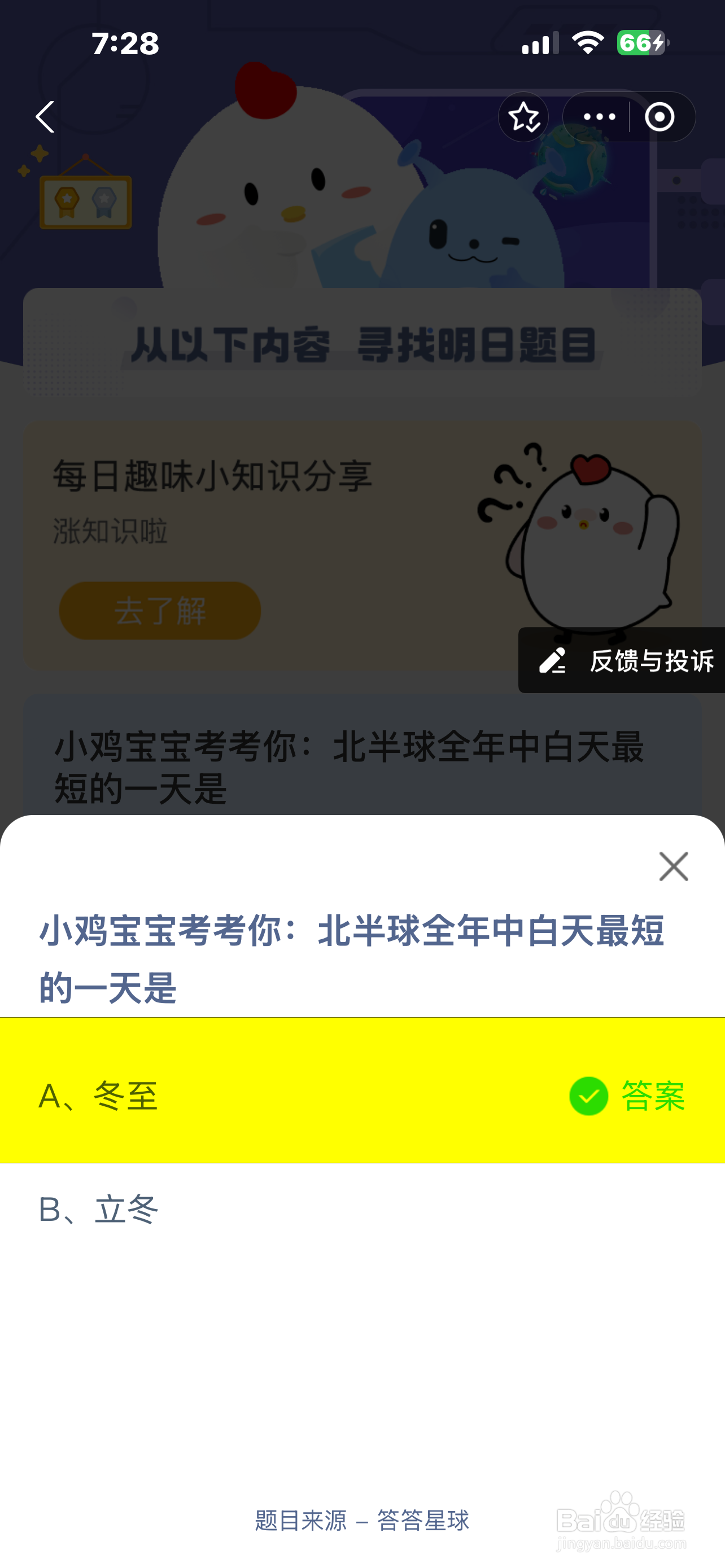 2024.12.21蚂蚁庄园正确答案是？