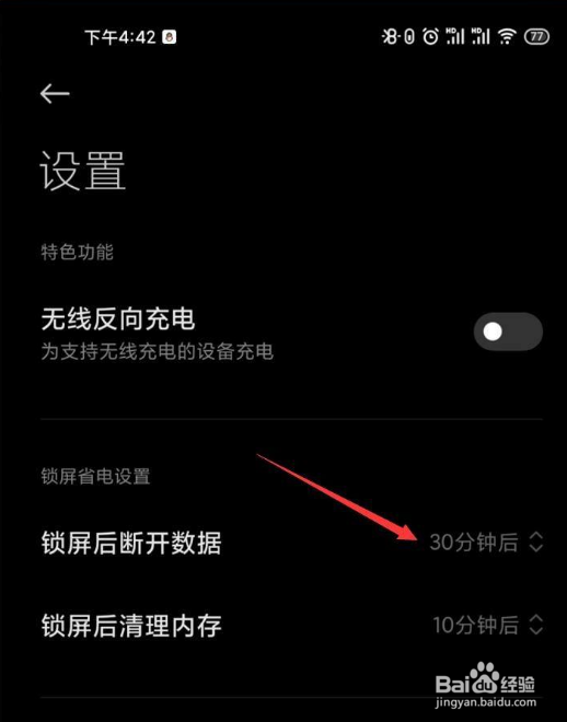 小米手机锁屏后断开流量数据怎么设置