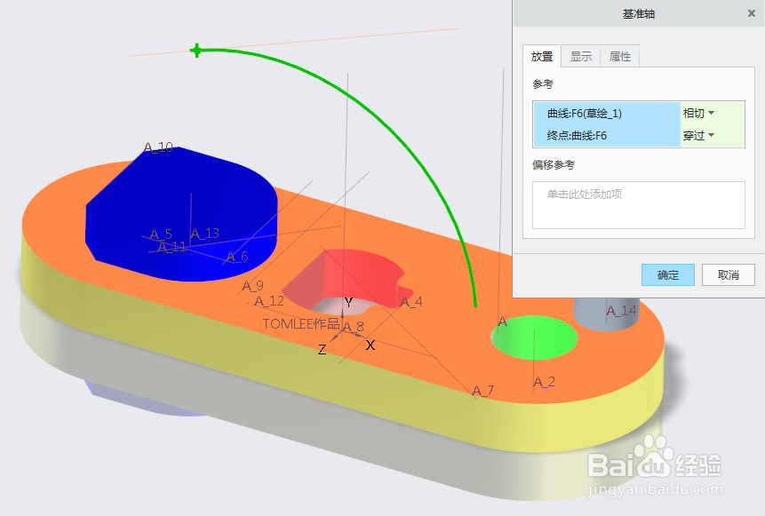 creo基准轴的创建方法