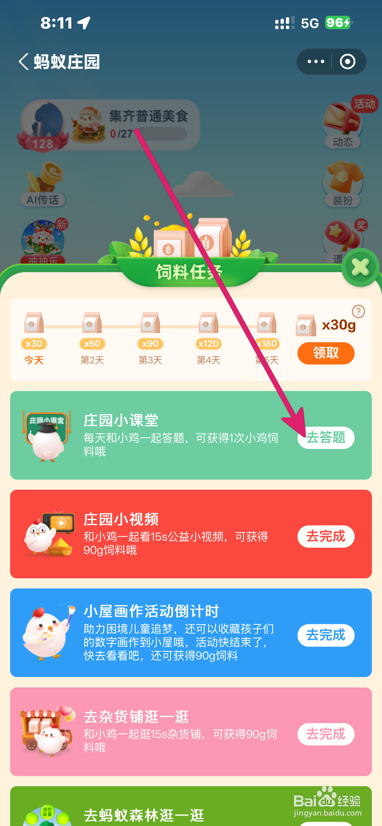 蚂蚁庄园小康一词最早出现于我国哪部古代典籍?