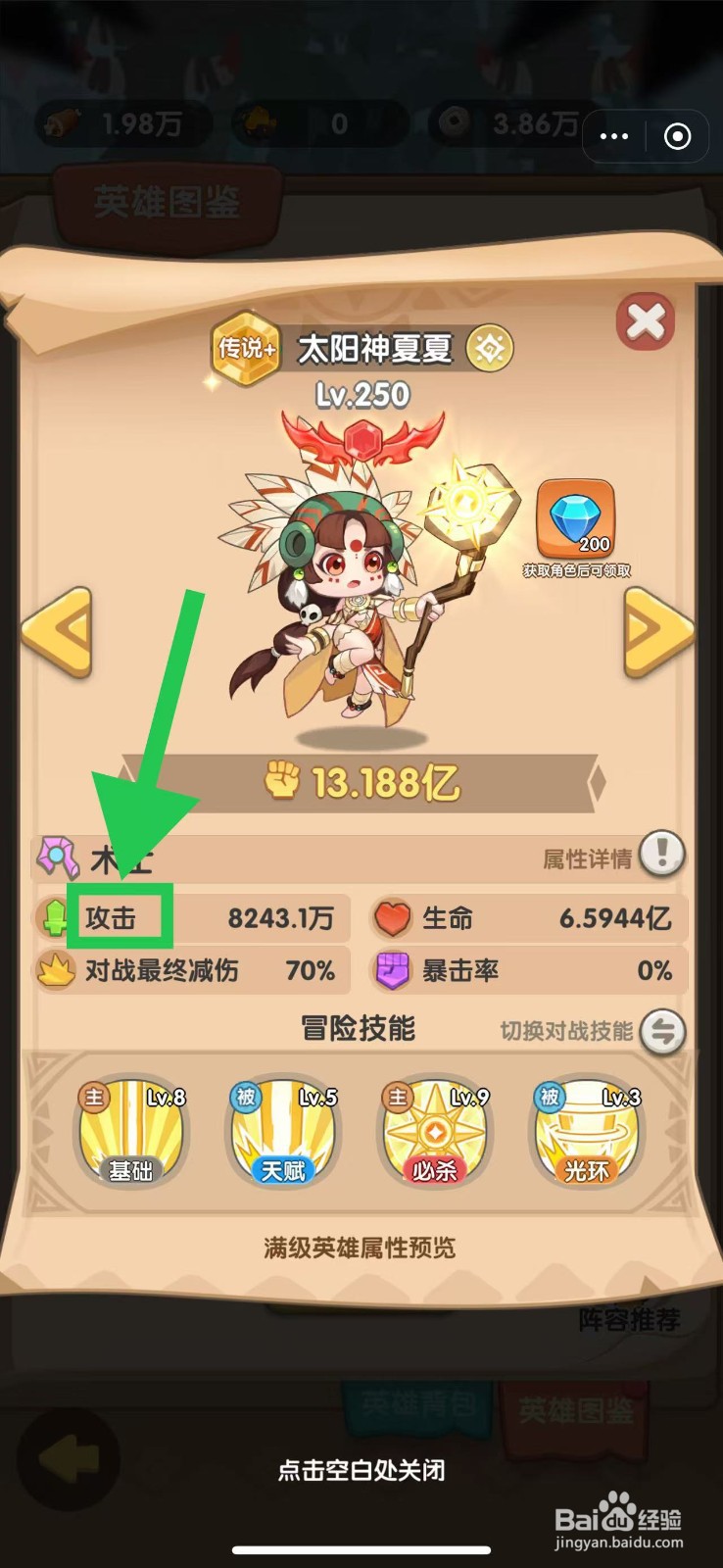 一步两步如何查看太阳神夏夏的攻击