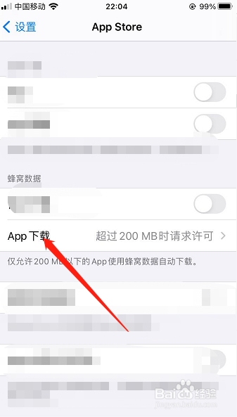 iPhone怎么解除网络下载200MB限制