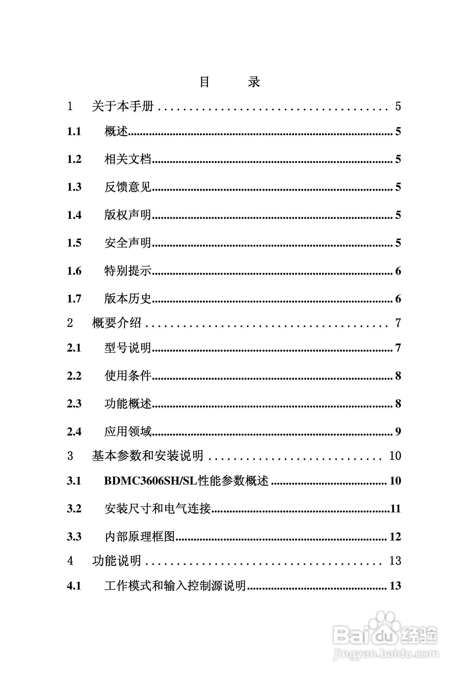 BDMC3606S直流电机伺服驱动器用户手册V1.0:[1]