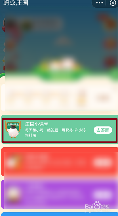 蚂蚁庄园冬季去寒冷想要体验