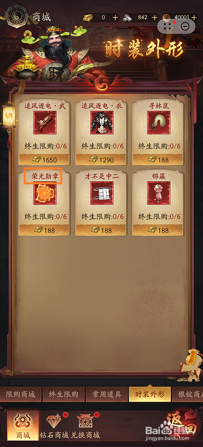 在洪荒仙韵中哪里可以买到荣光勋章