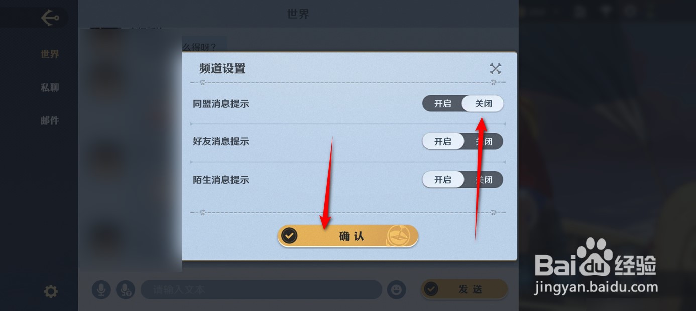航海王壮志雄心同盟消息提示怎么开启与关闭