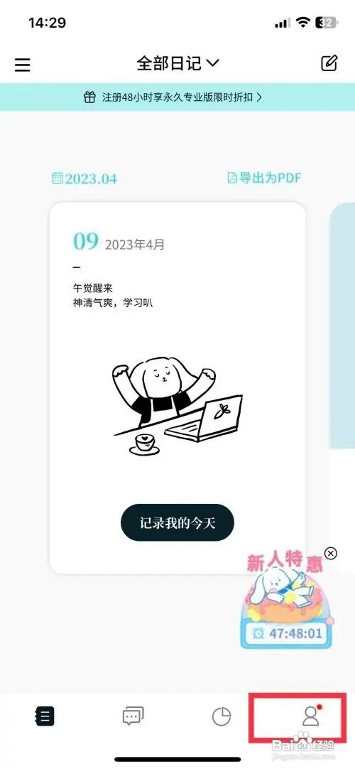 Moo日记app软件怎么快速关闭兔窝消息提醒