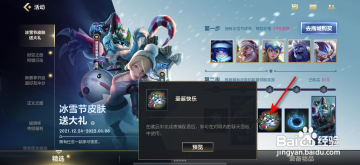 英雄联盟手游圣诞快乐怎么获得
