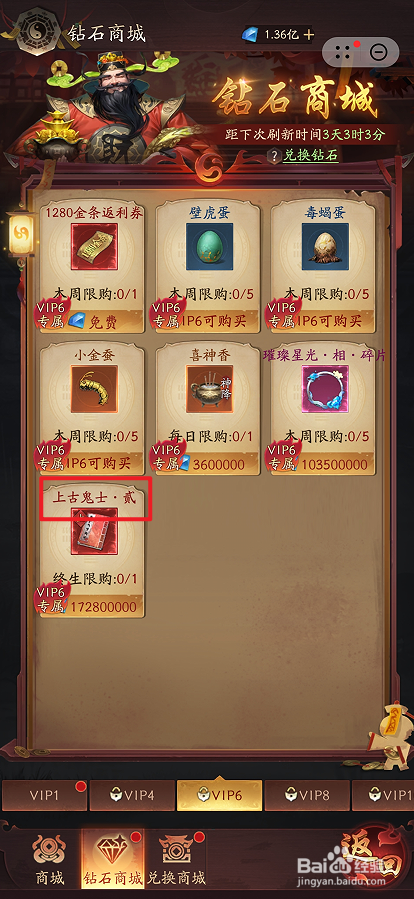 在洪荒仙韵中哪里可以买到上古鬼士•贰