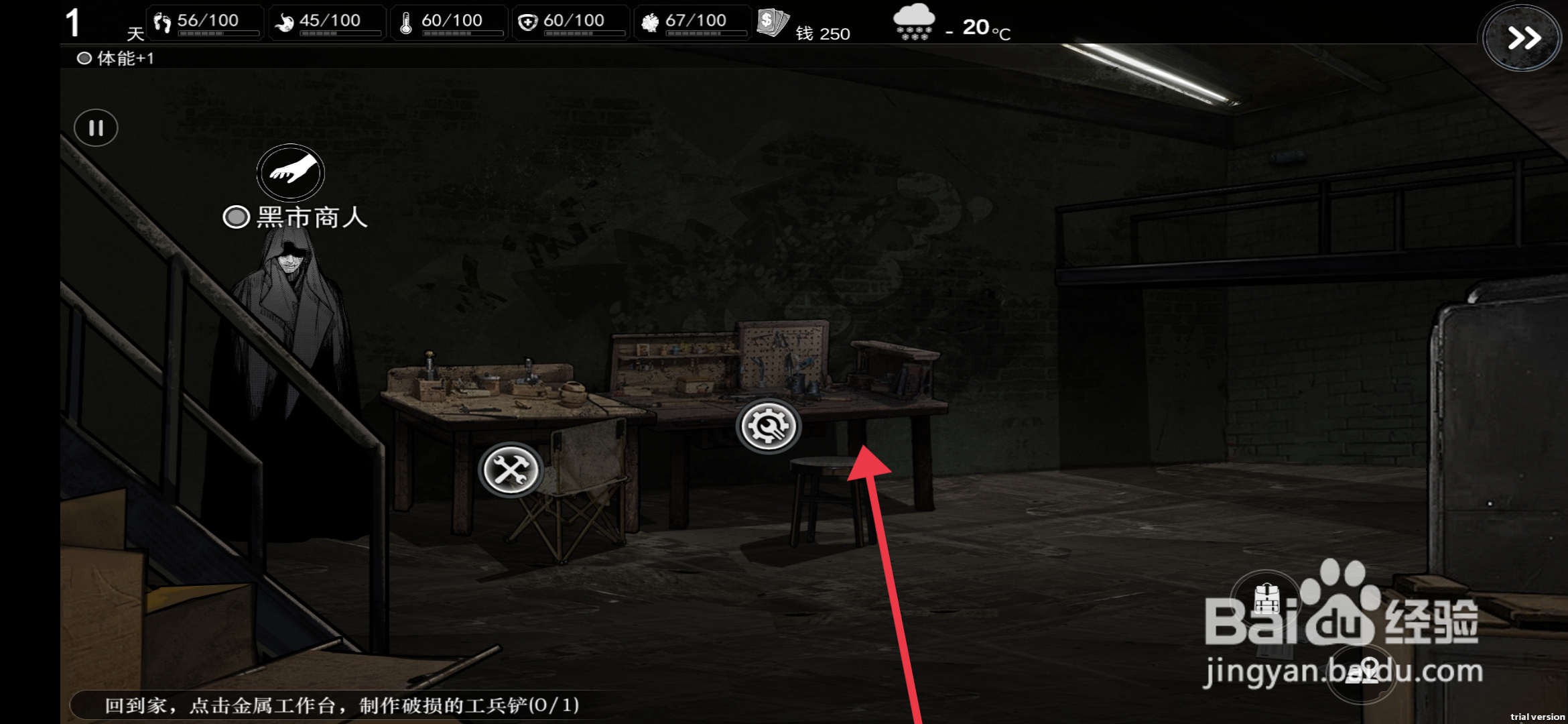 《我在末日捡垃圾》怎么制作破损的工兵铲？