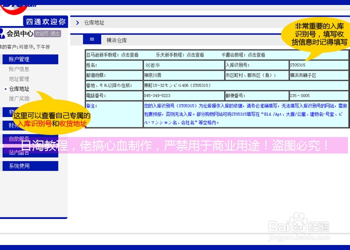 47张图片超详细图文并茂详解日本海淘&日本转运