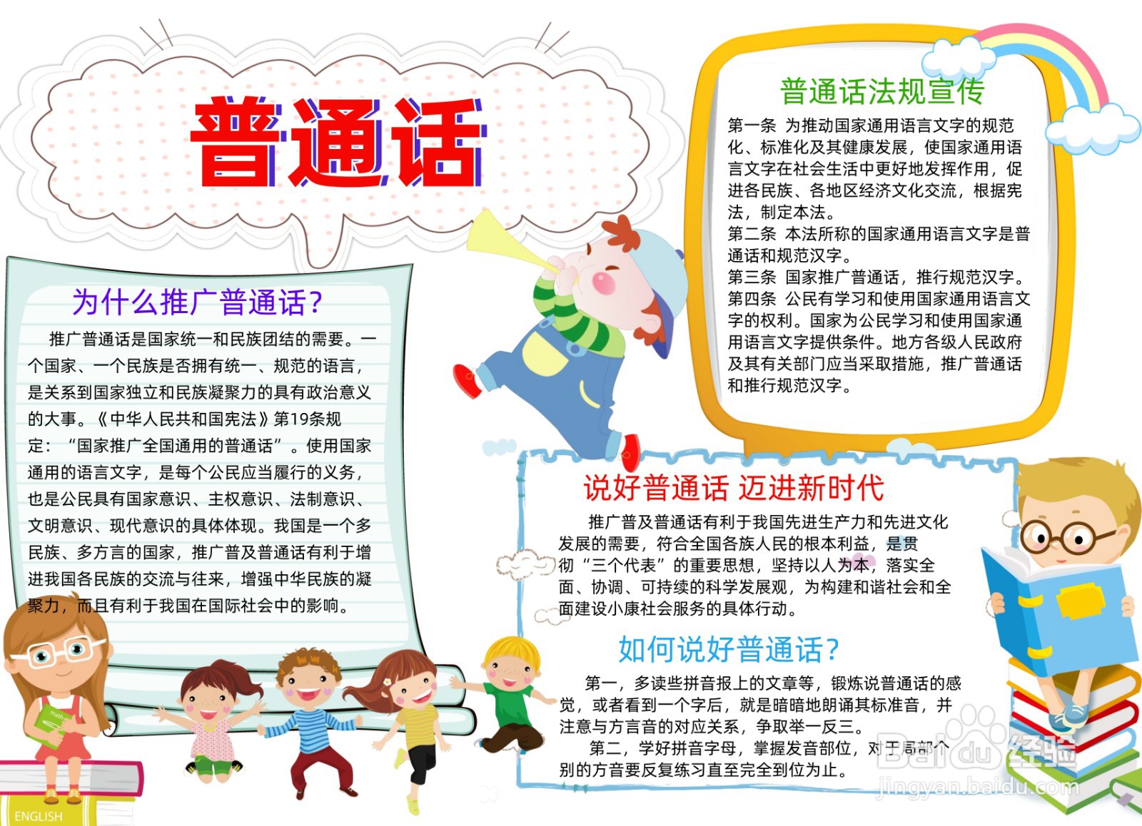 普通话手抄报