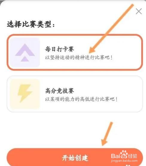 天天跳绳APP如何创建比赛
