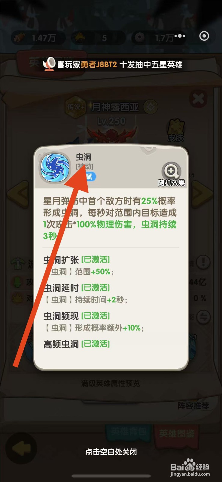 一步两步如何查看月神露西亚的虫洞？