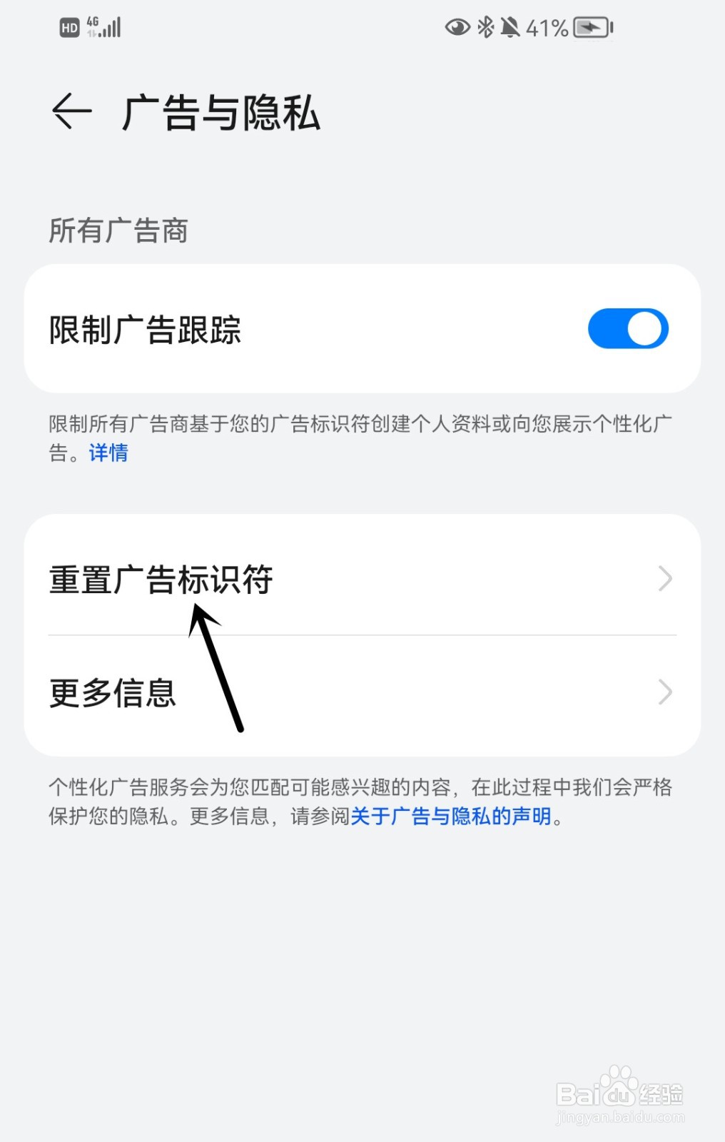 手机怎么重置广告标识符