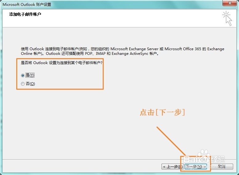 win7怎么使用outlook 2013连接邮箱