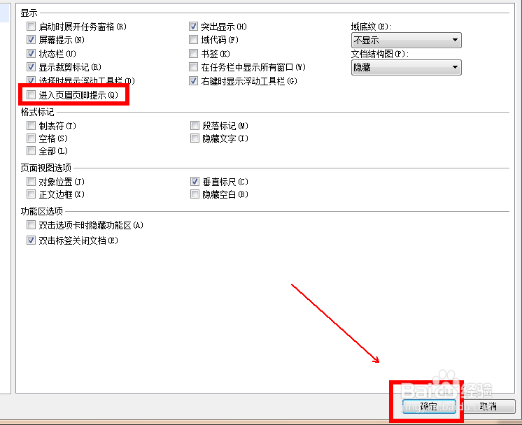 如何取消wps文字的页眉页脚虚线框