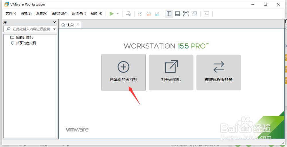 VMware中如何新建linux虚拟机