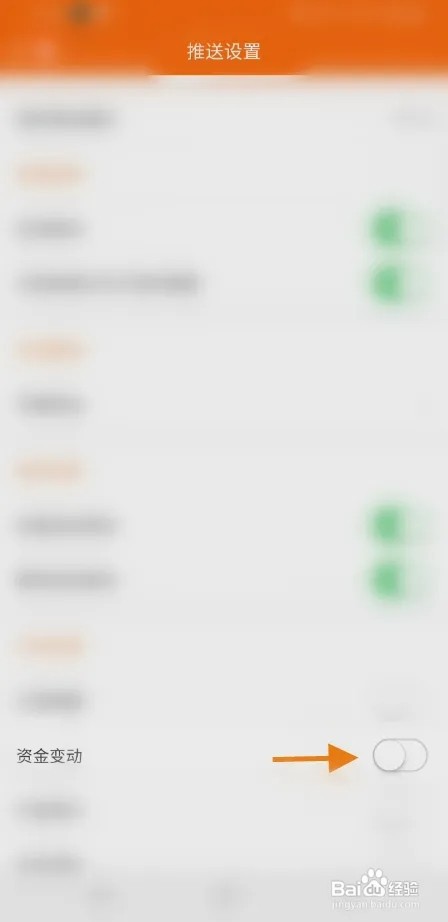 东方财富资金变动怎样开通提醒