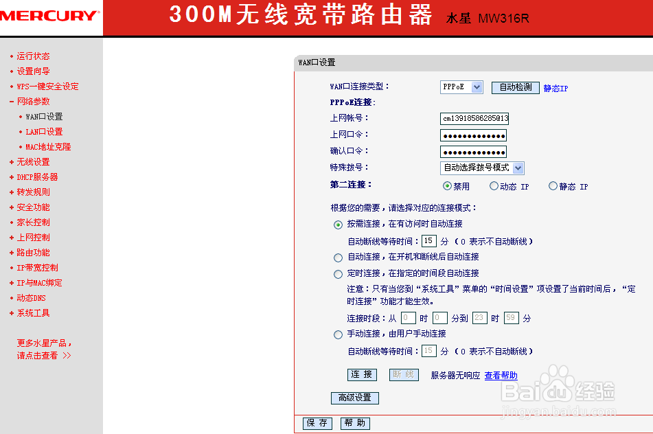 路由器设置界面，你需要如何设置，才可以上网