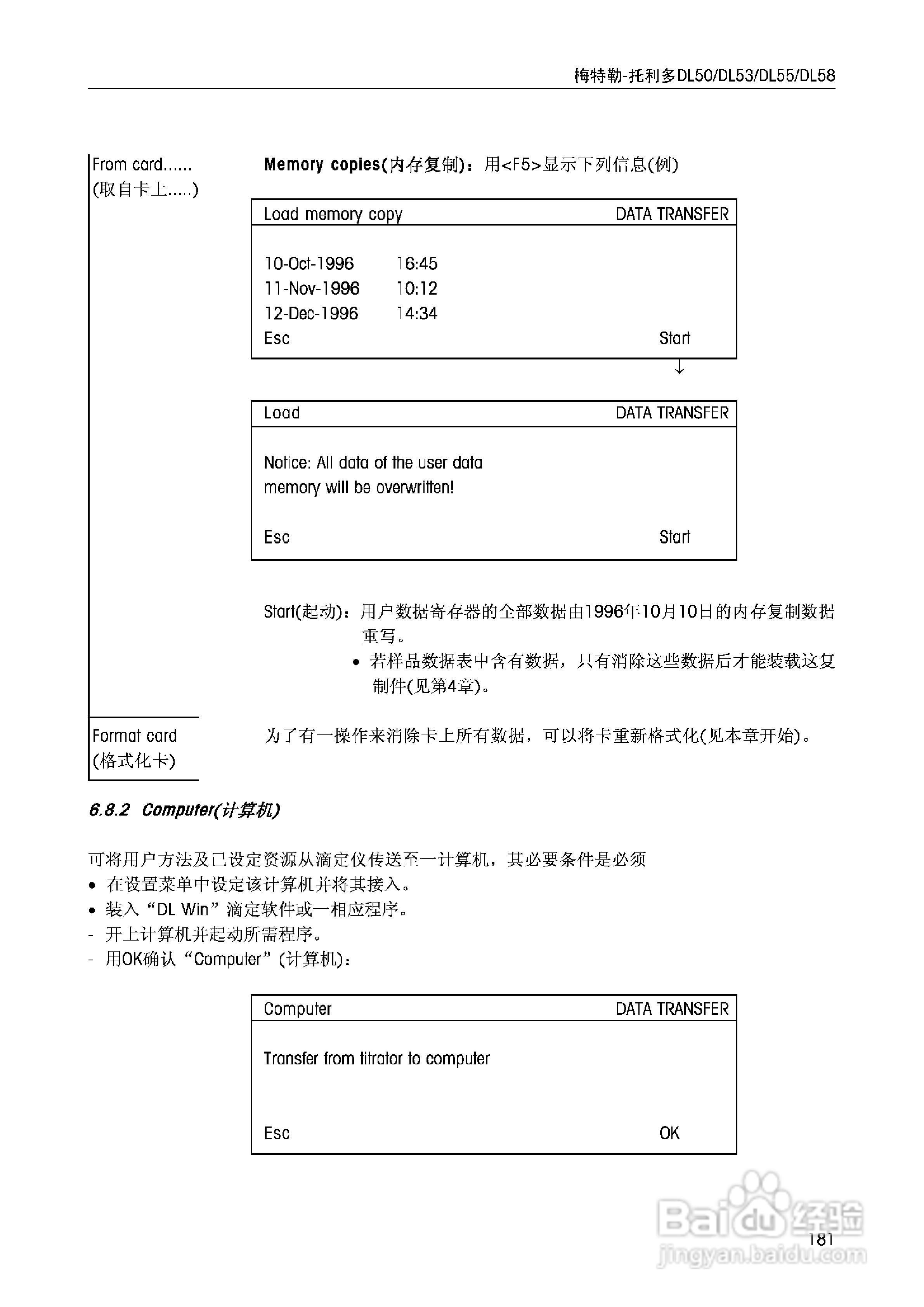 DL5x滴定仪中文说明书:[19]