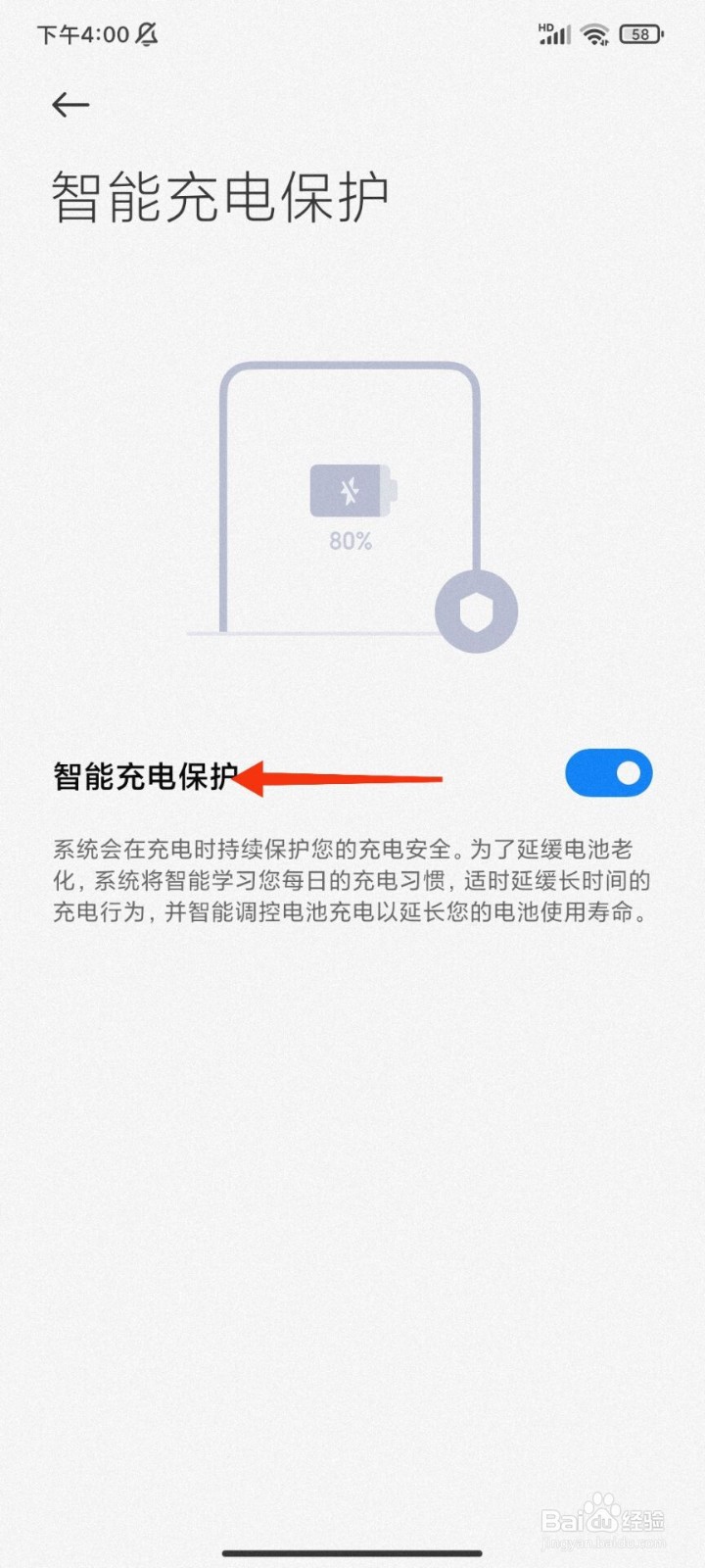 红米手机怎么开启智能充电保护