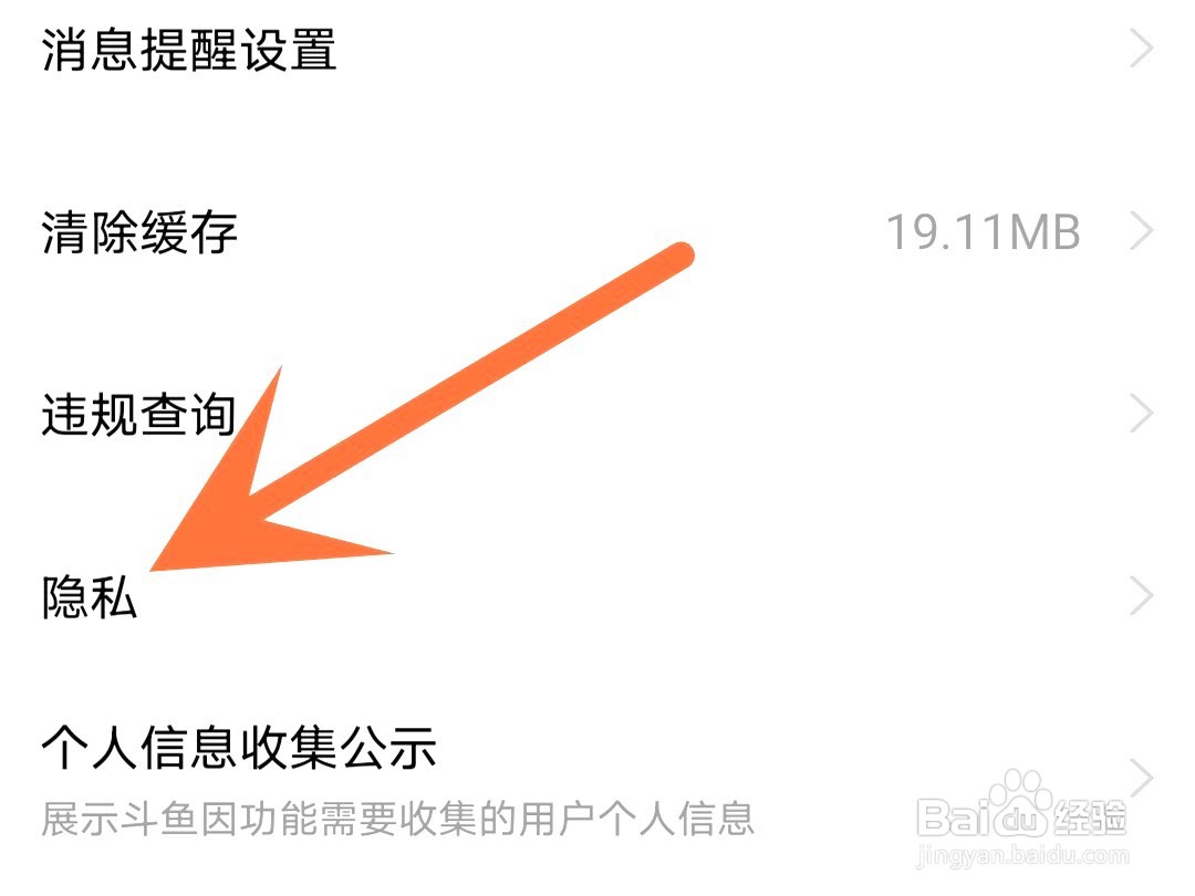 斗鱼如何导出个人信息