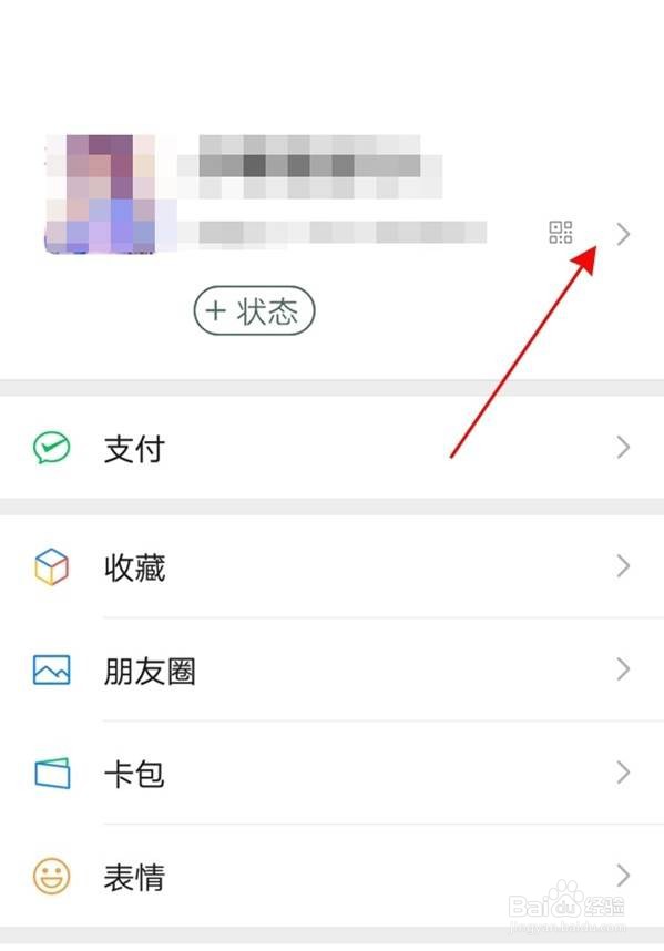 微信拍一拍后缀在哪里设置
