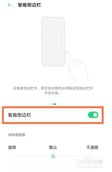 oppoa93怎么显示智能侧边栏
