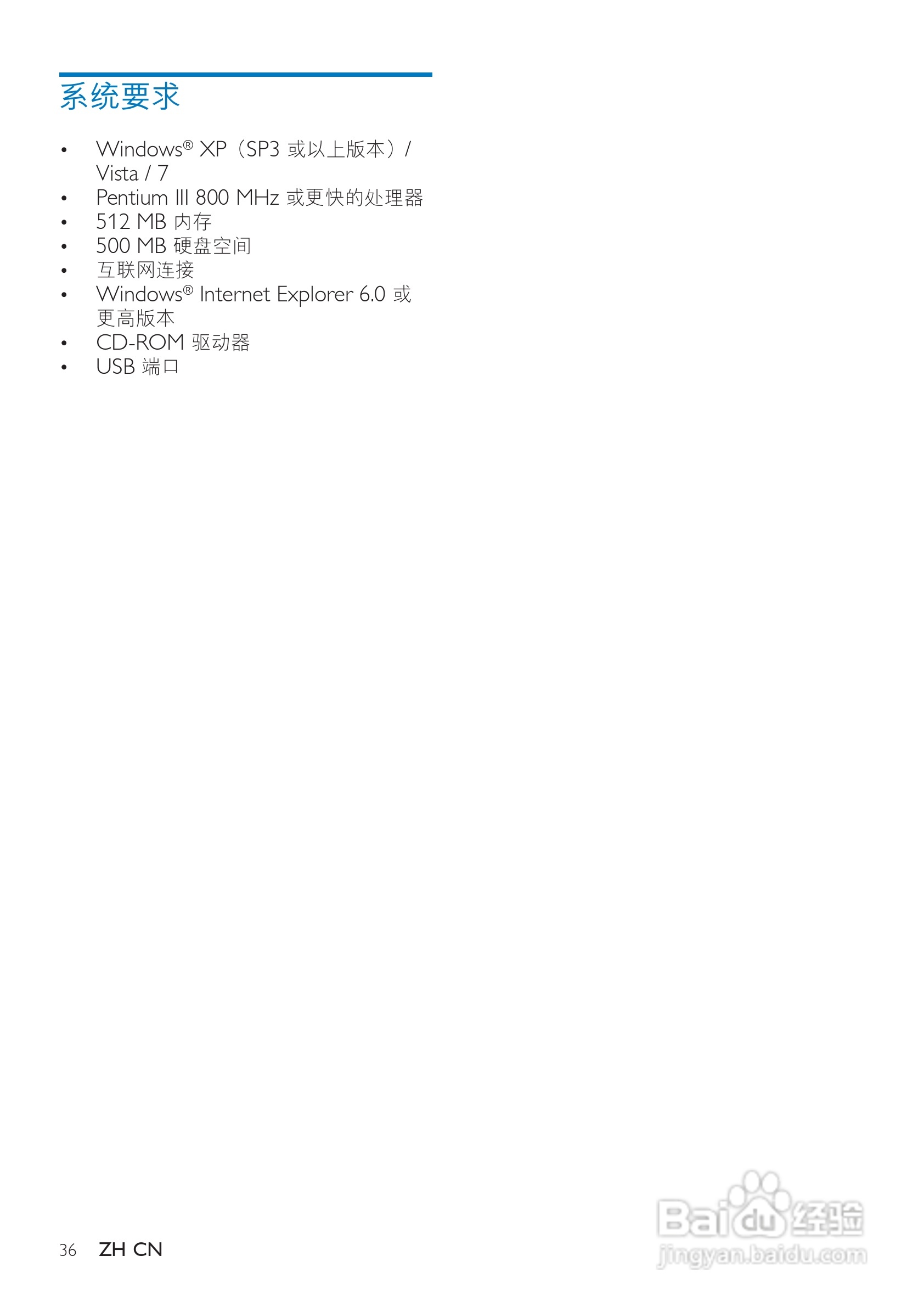 飞利浦SA4TP404WF/93 MP3视频播放器说明书:[4]