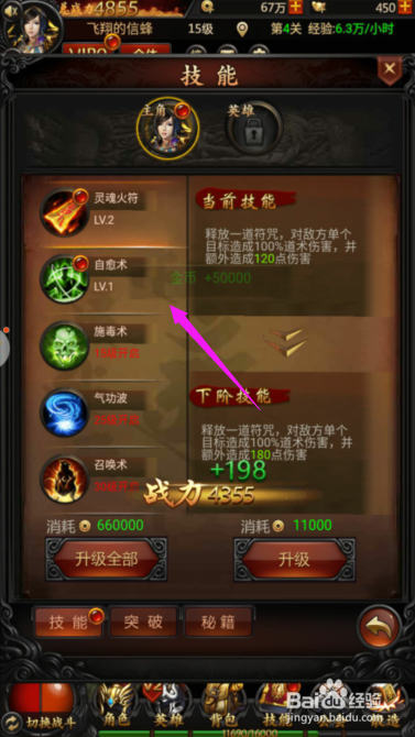 烈焰裁决怎么给技能升级?