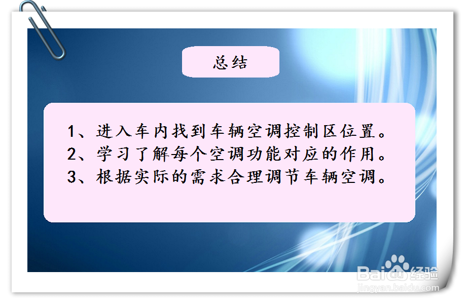 丰田奕泽汽车空调功能怎么使用