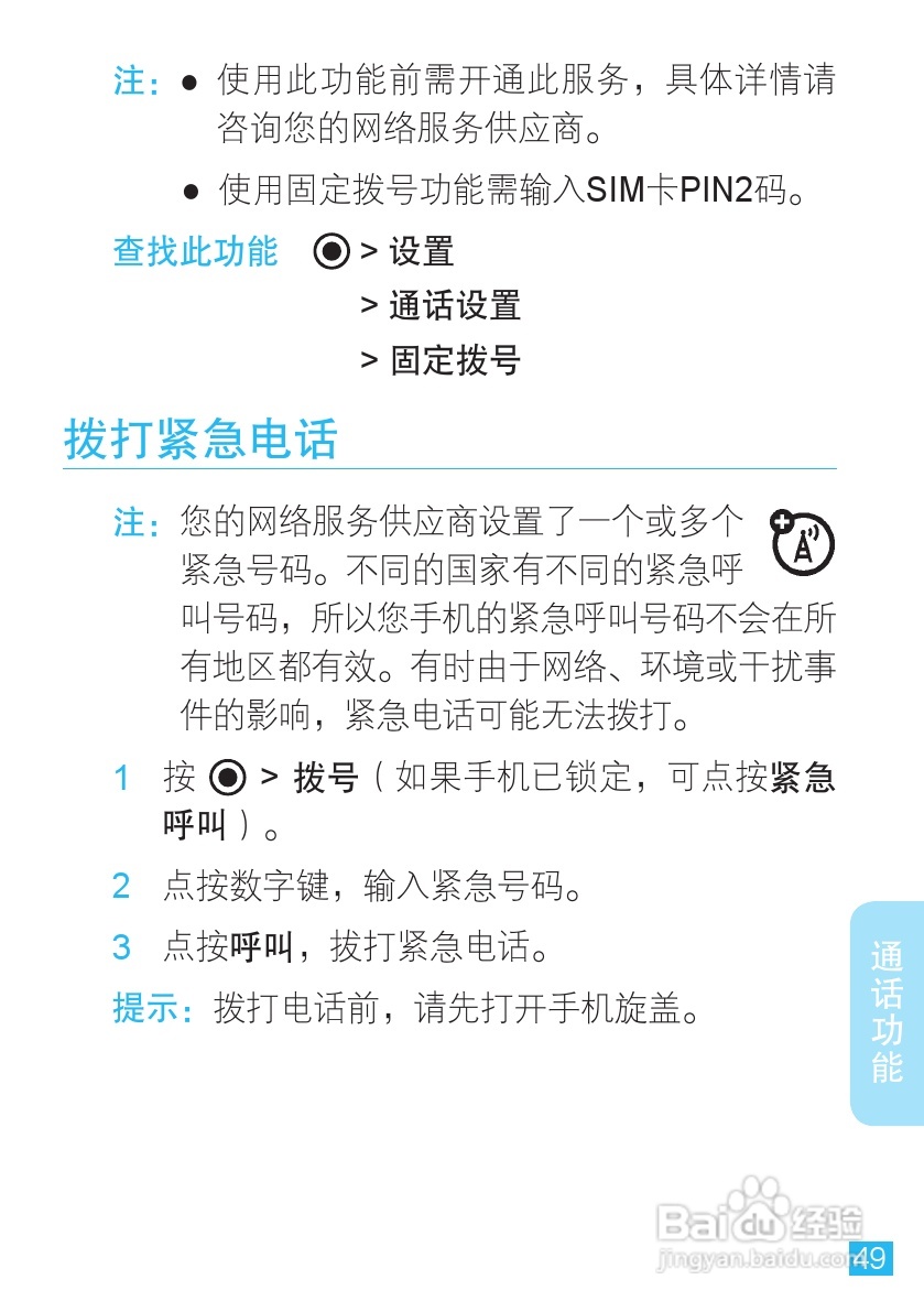 摩托罗拉ME511手机使用说明书:[5]