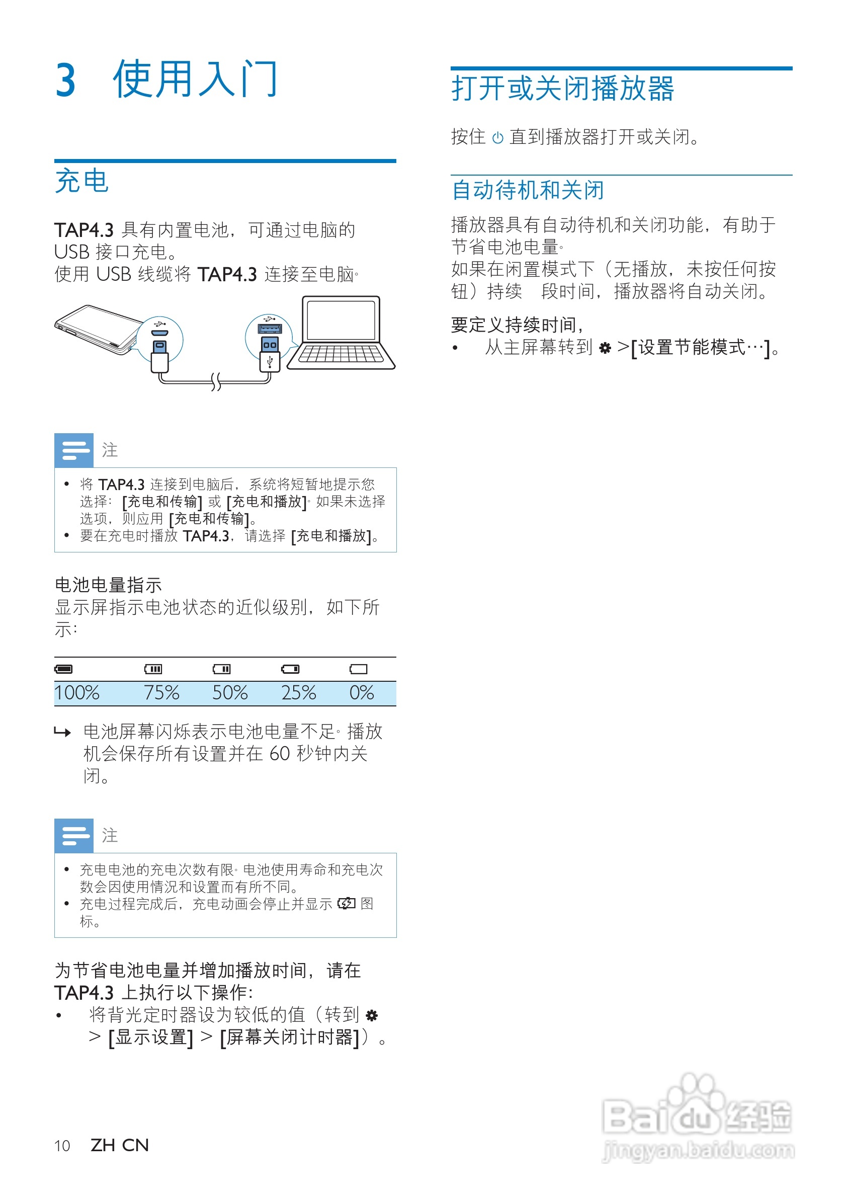 飞利浦SA4TP404KF/93 MP3视频播放器使用说明书:[1]