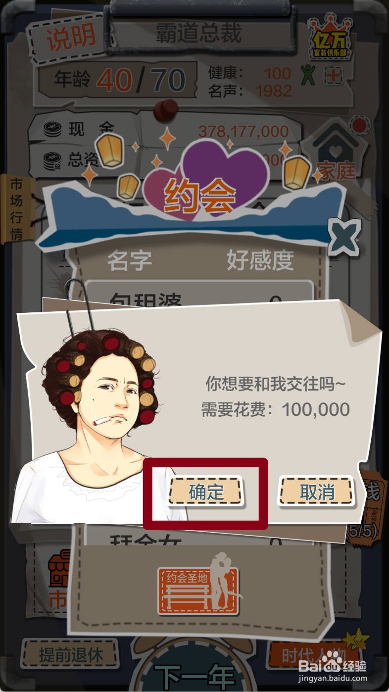 如何在一亿小目标约会包租婆