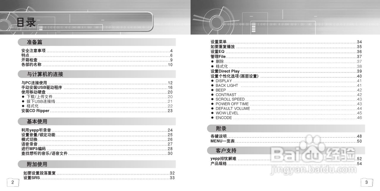 三星YP-35 MP3说明书:[1]