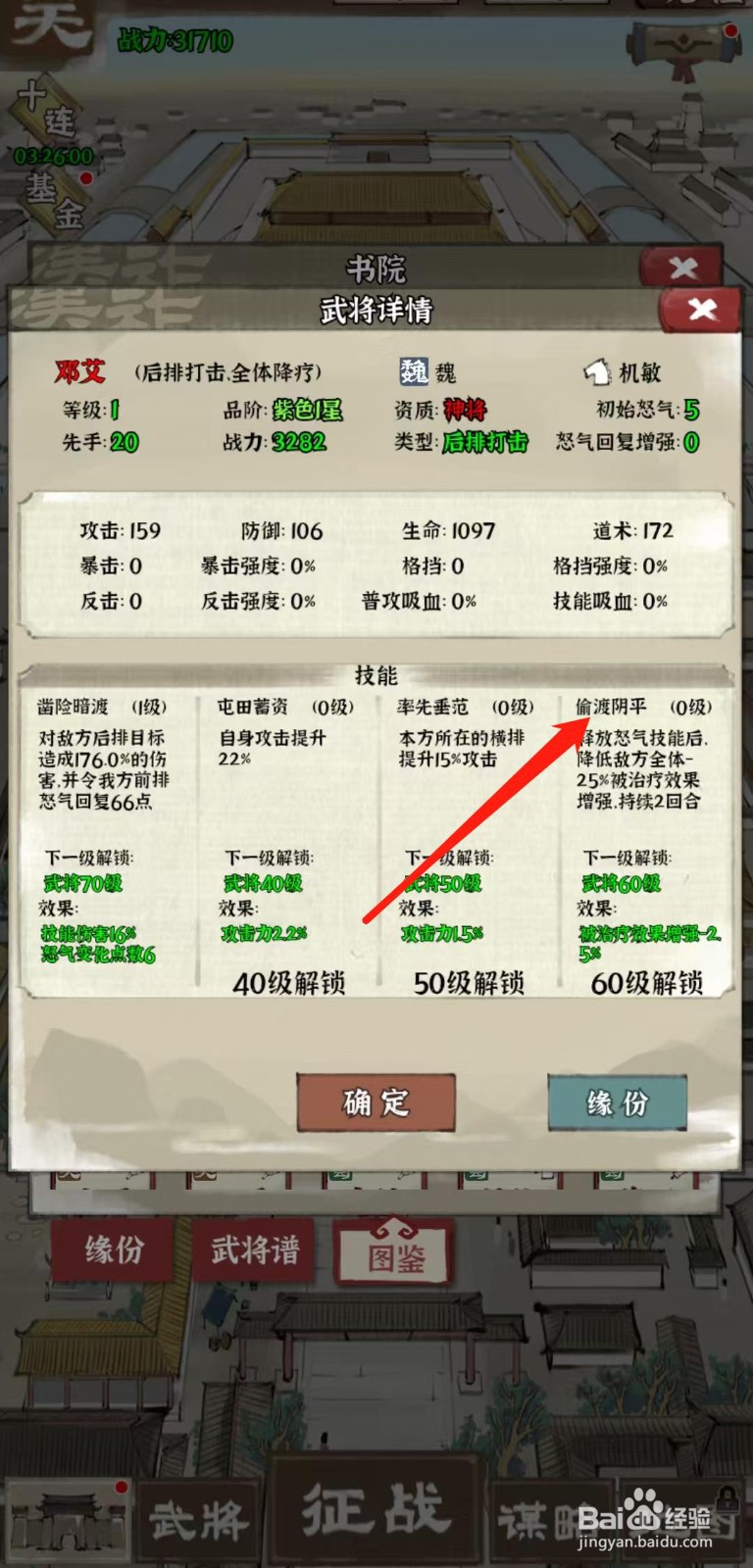 国战三国志怎样查看邓艾的偷渡阴平