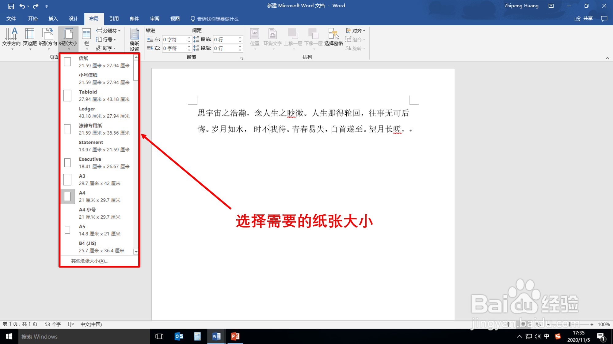 Word文档纸张大小怎样调整