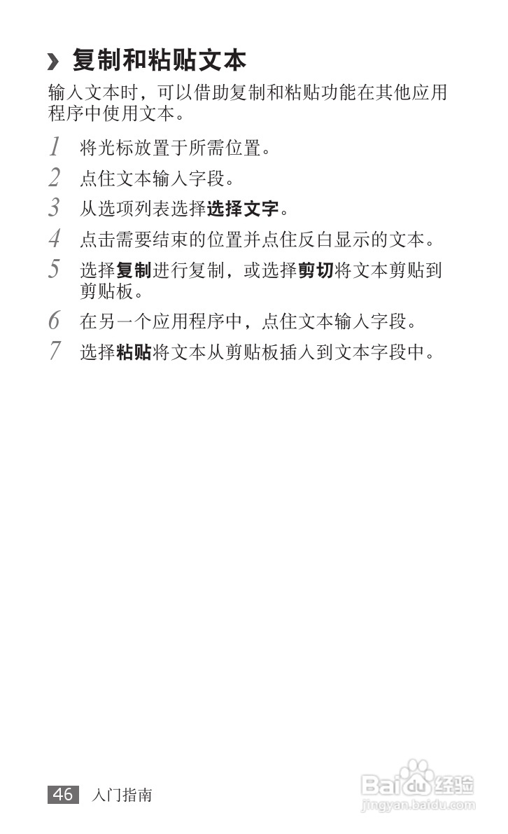 三星SCH-i809手机使用说明书:[5]