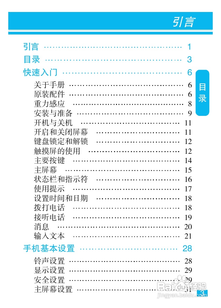 摩托罗拉MT810lx手机使用说明书:[1]