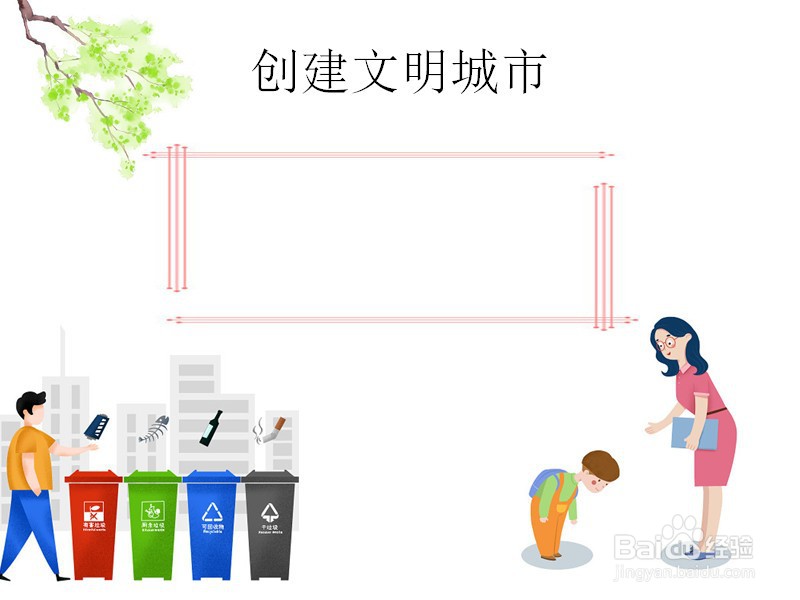 创建文明城市手抄报
